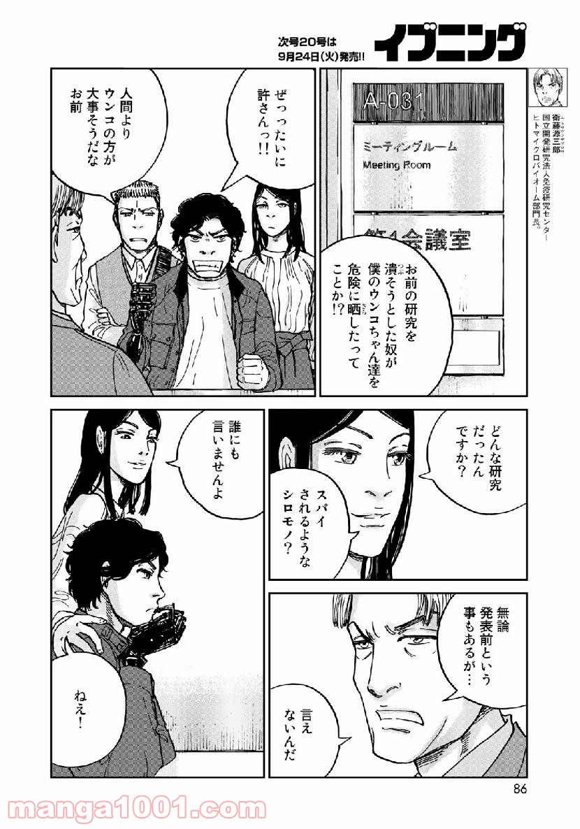 インハンド 第17話 - Page 6