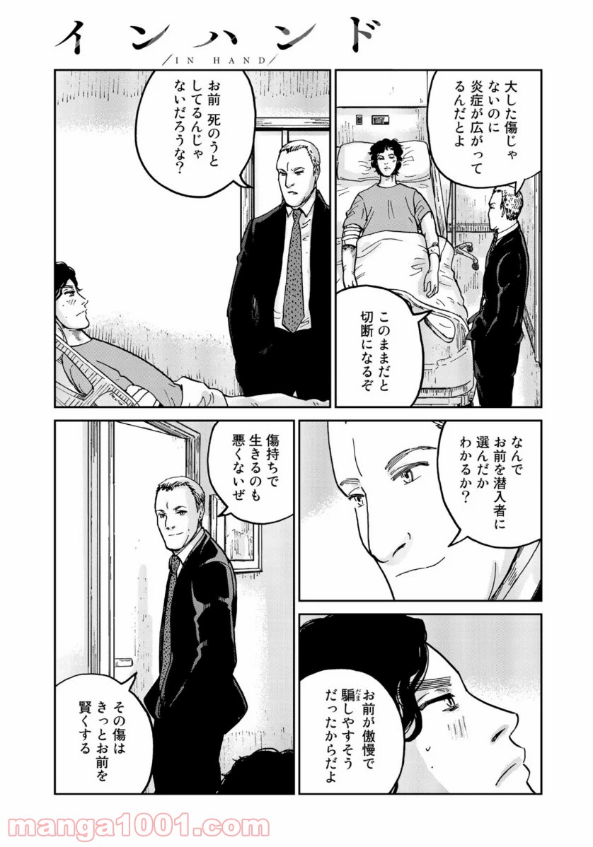 インハンド 第40話 - Page 13