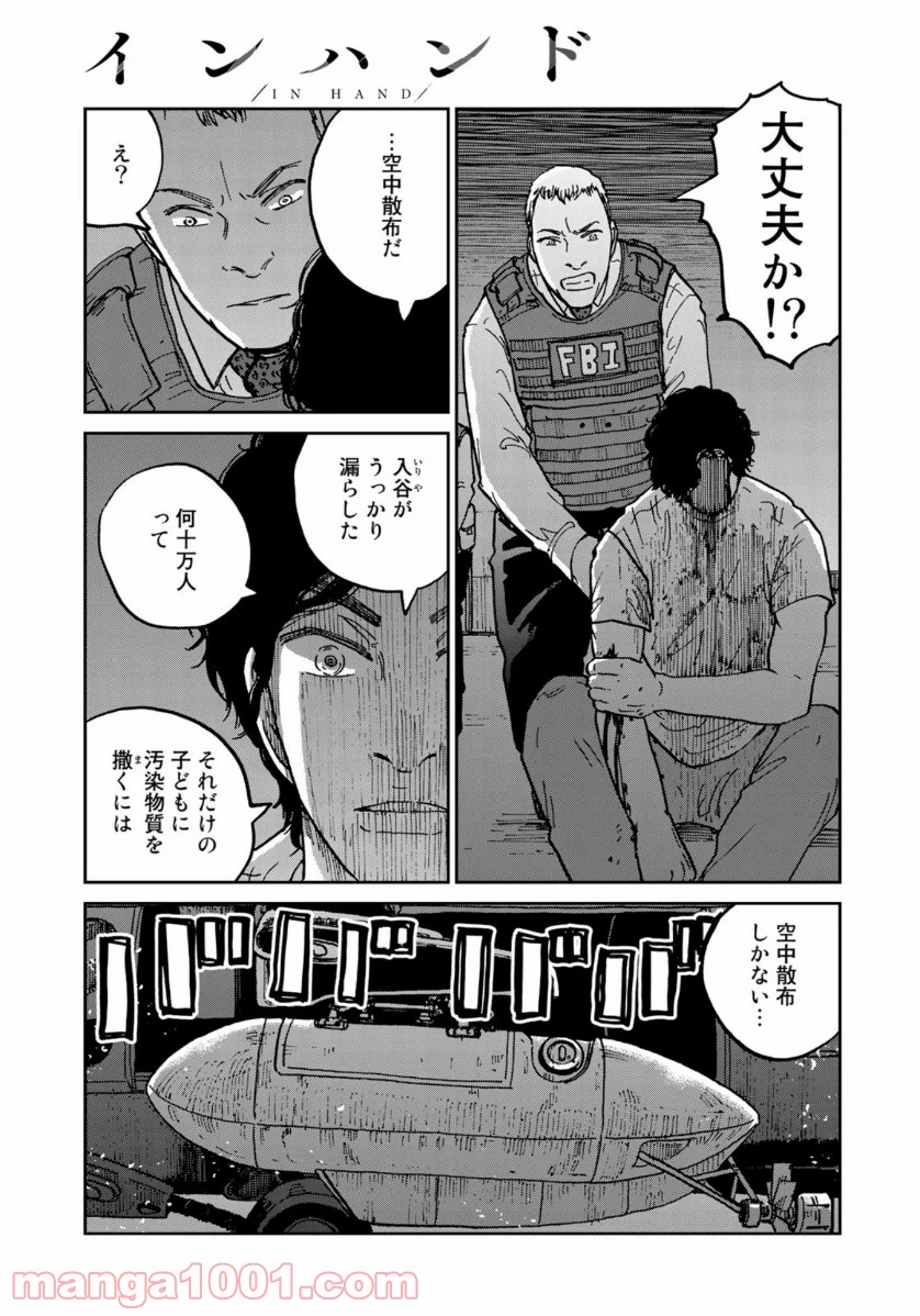 インハンド 第40話 - Page 9