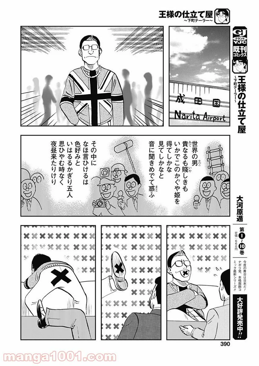 王様の仕立て屋～下町テーラー～ - 第69話 - Page 4