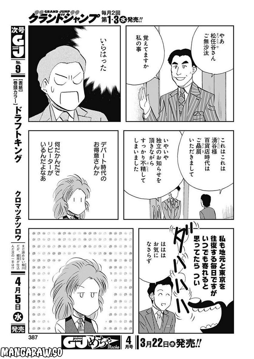 王様の仕立て屋～下町テーラー～ - 第93話 - Page 5