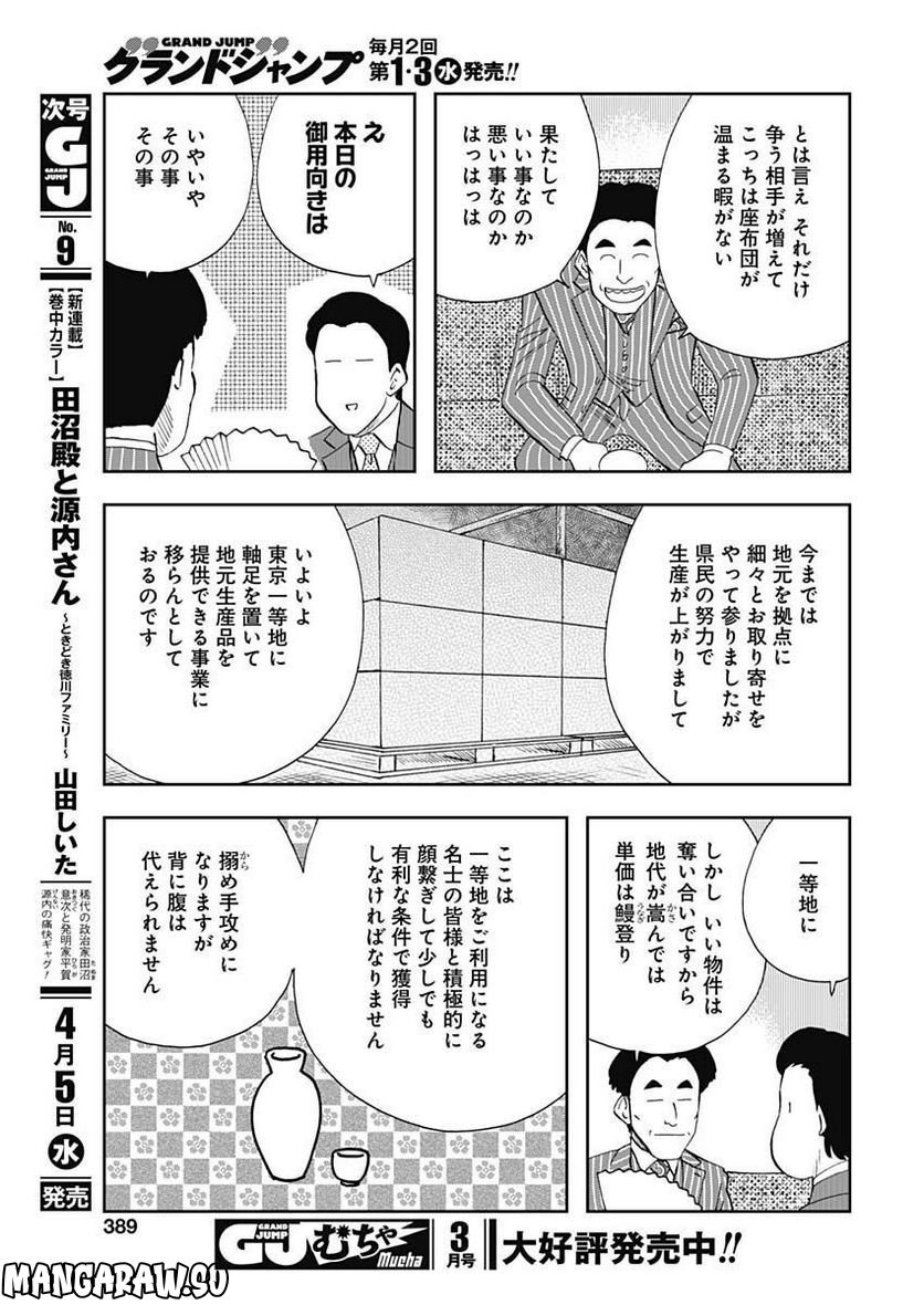 王様の仕立て屋～下町テーラー～ 第93話 - Page 7