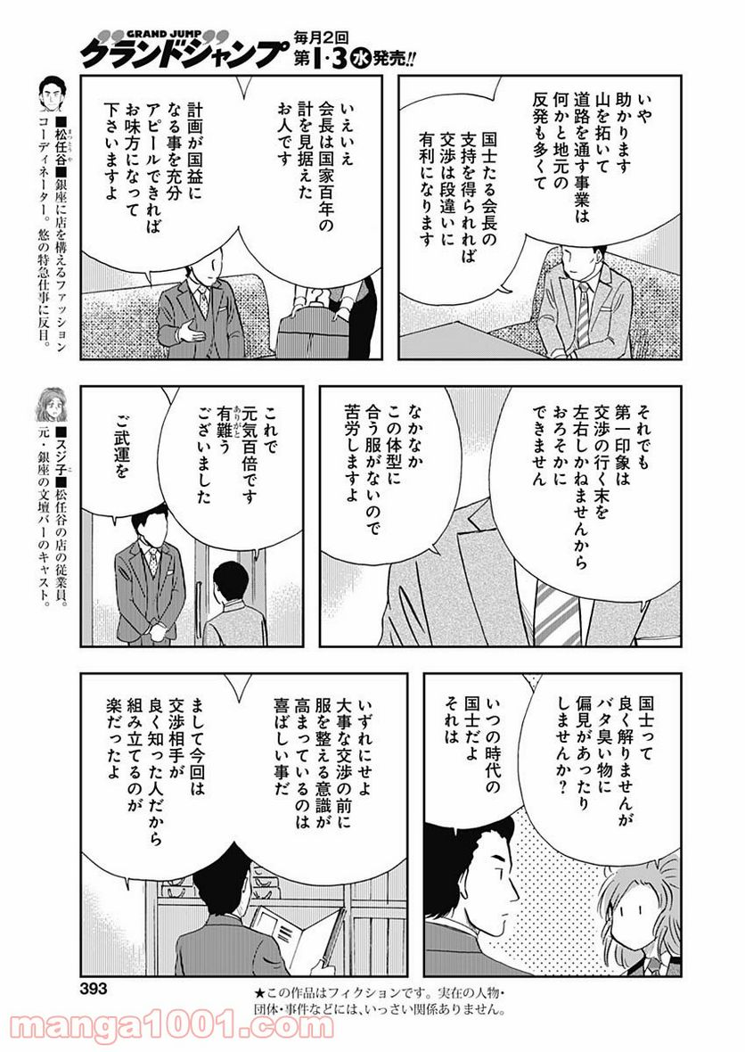 王様の仕立て屋～下町テーラー～ 第57話 - Page 3