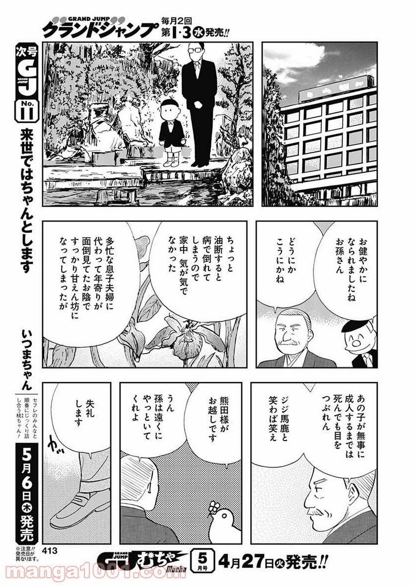 王様の仕立て屋～下町テーラー～ - 第57話 - Page 23