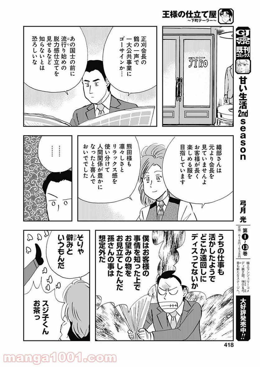 王様の仕立て屋～下町テーラー～ 第57話 - Page 28