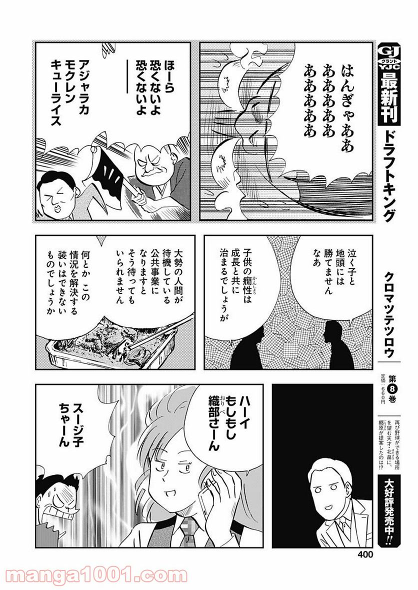 王様の仕立て屋～下町テーラー～ - 第57話 - Page 10