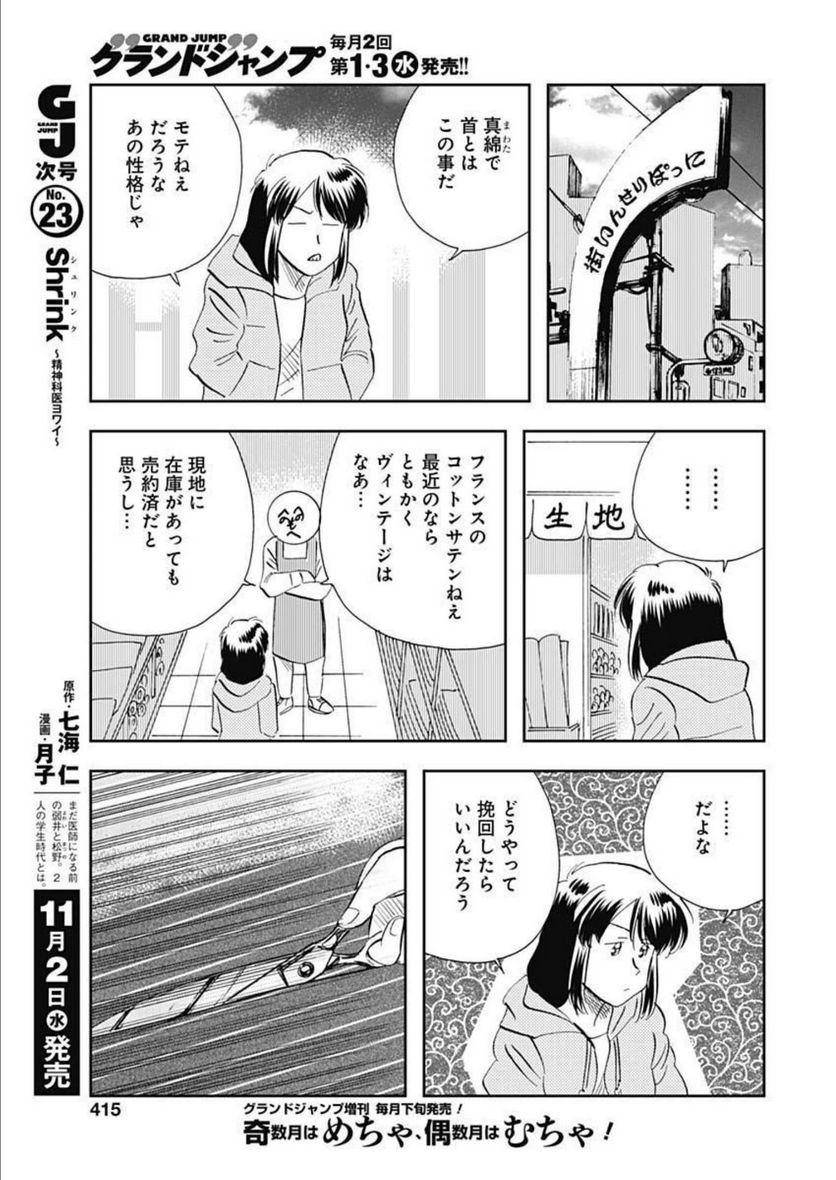 王様の仕立て屋～下町テーラー～ - 第85話 - Page 19