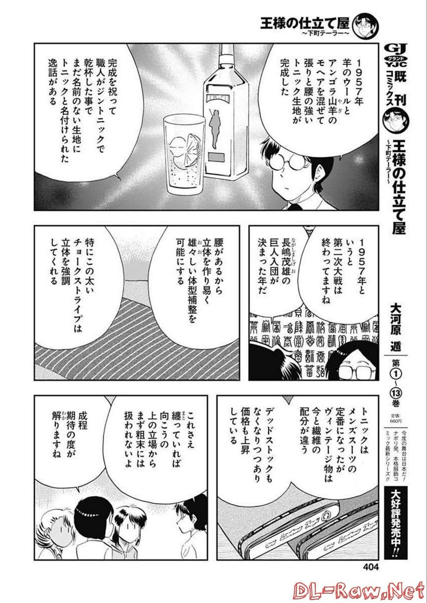 王様の仕立て屋～下町テーラー～ - 第85話 - Page 8