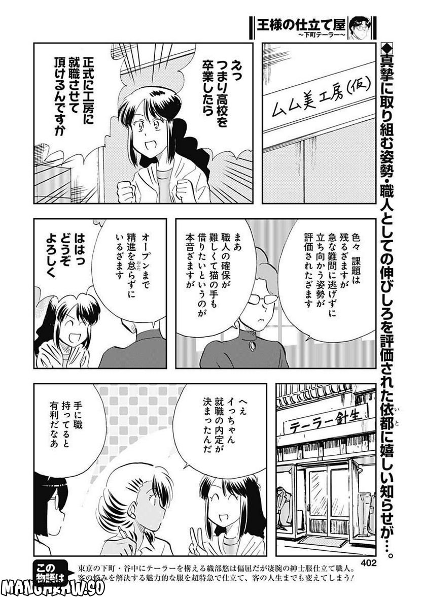 王様の仕立て屋～下町テーラー～ - 第91話 - Page 2