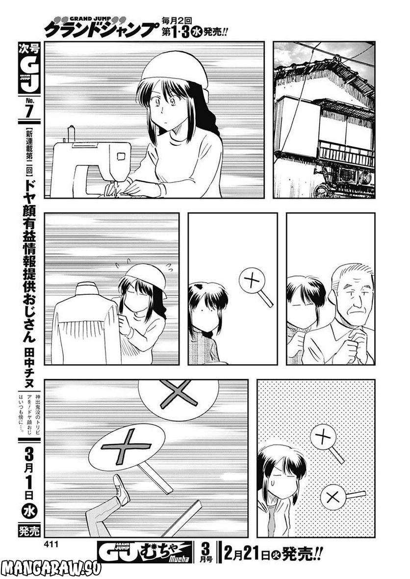 王様の仕立て屋～下町テーラー～ - 第91話 - Page 11