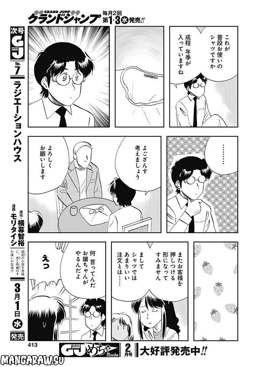 王様の仕立て屋～下町テーラー～ 第91話 - Page 13