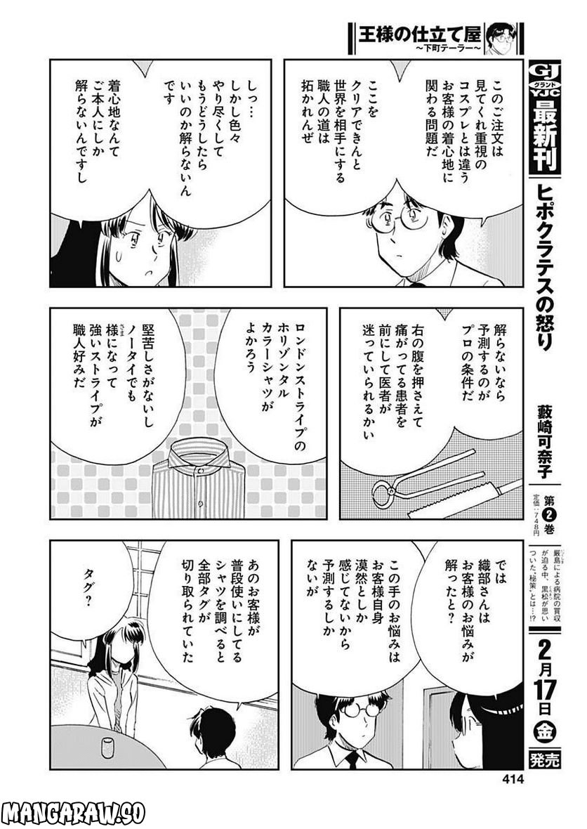 王様の仕立て屋～下町テーラー～ - 第91話 - Page 14