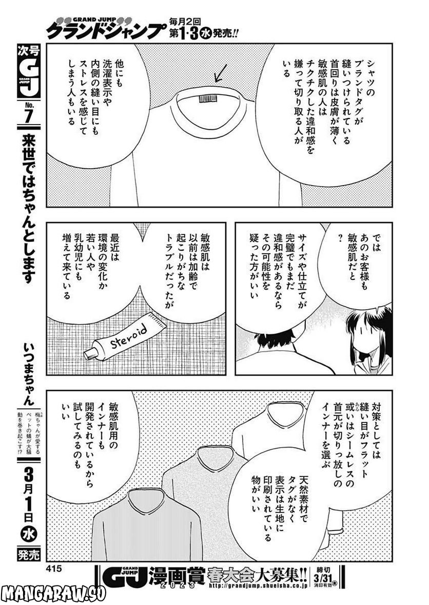 王様の仕立て屋～下町テーラー～ - 第91話 - Page 15