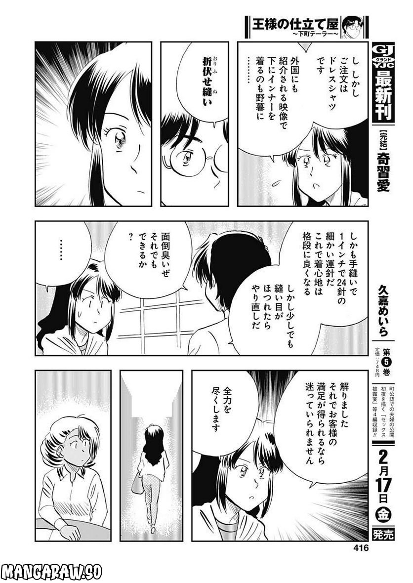 王様の仕立て屋～下町テーラー～ 第91話 - Page 16