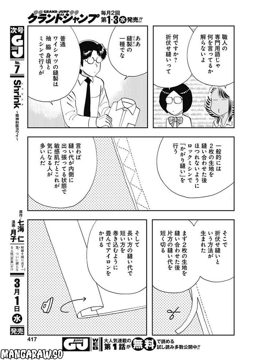 王様の仕立て屋～下町テーラー～ - 第91話 - Page 17