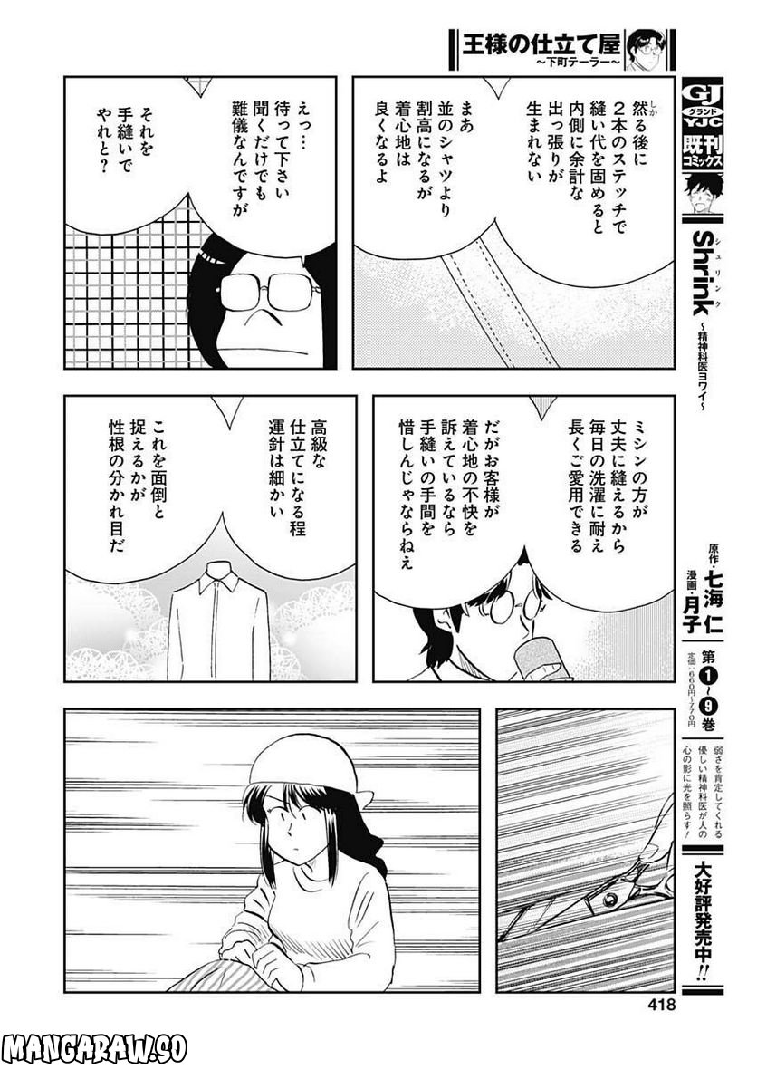 王様の仕立て屋～下町テーラー～ - 第91話 - Page 18