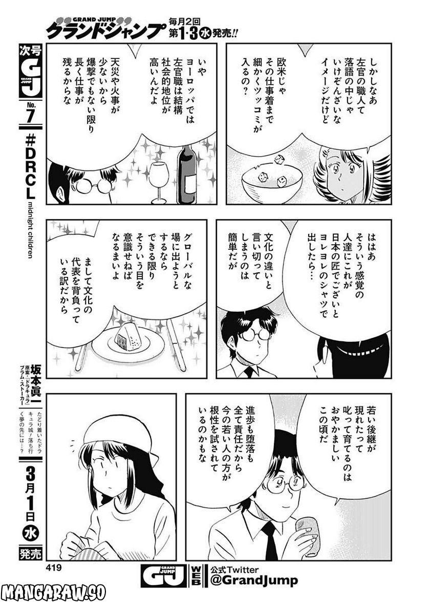 王様の仕立て屋～下町テーラー～ - 第91話 - Page 19