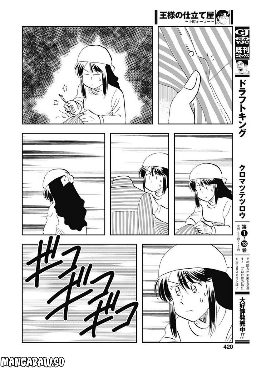 王様の仕立て屋～下町テーラー～ 第91話 - Page 20