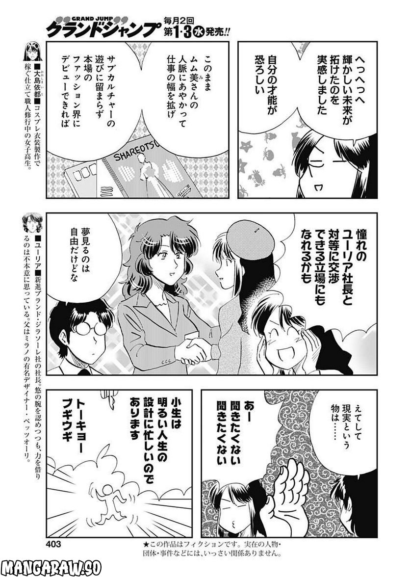 王様の仕立て屋～下町テーラー～ - 第91話 - Page 3