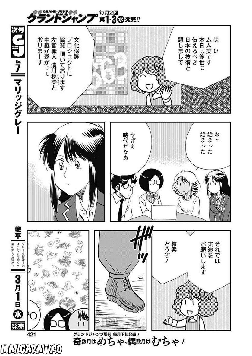 王様の仕立て屋～下町テーラー～ 第91話 - Page 21