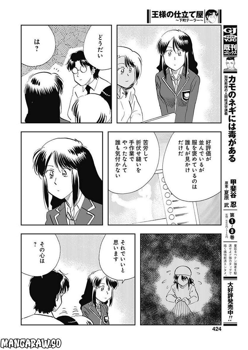 王様の仕立て屋～下町テーラー～ - 第91話 - Page 24