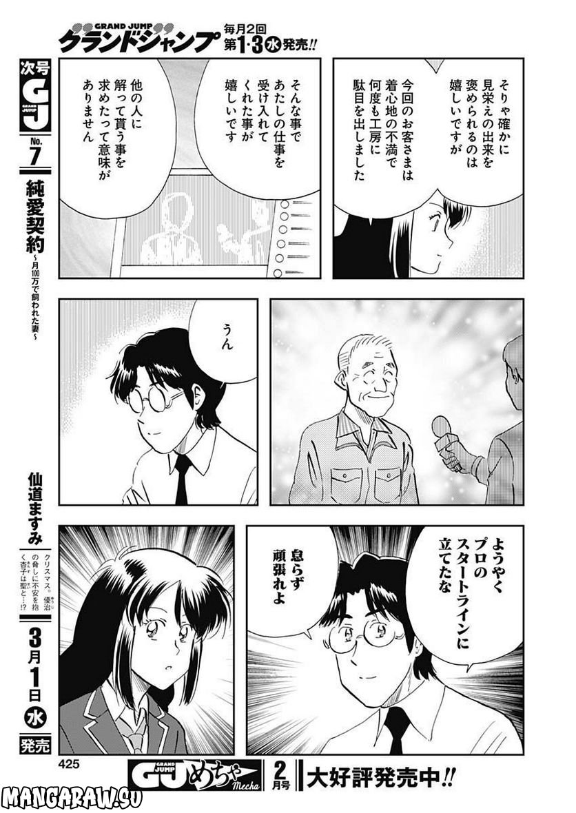 王様の仕立て屋～下町テーラー～ - 第91話 - Page 25