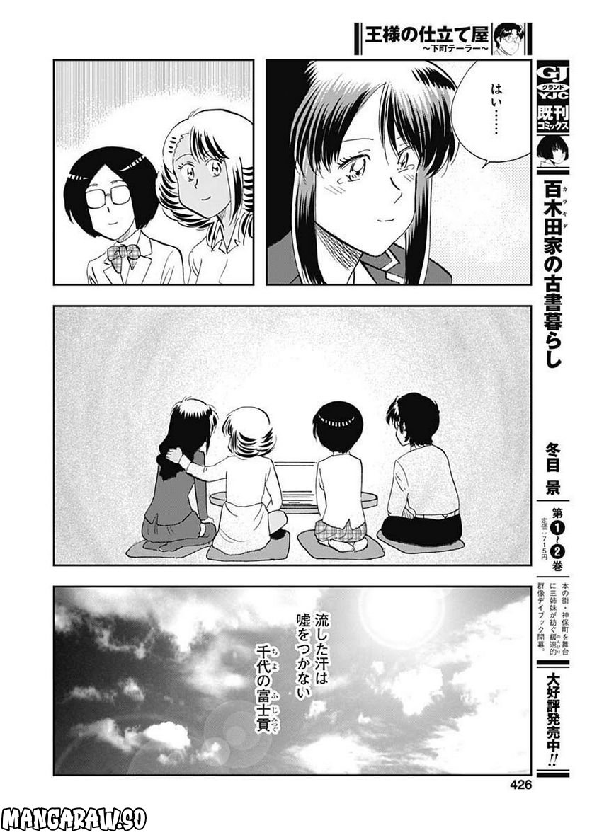 王様の仕立て屋～下町テーラー～ - 第91話 - Page 26