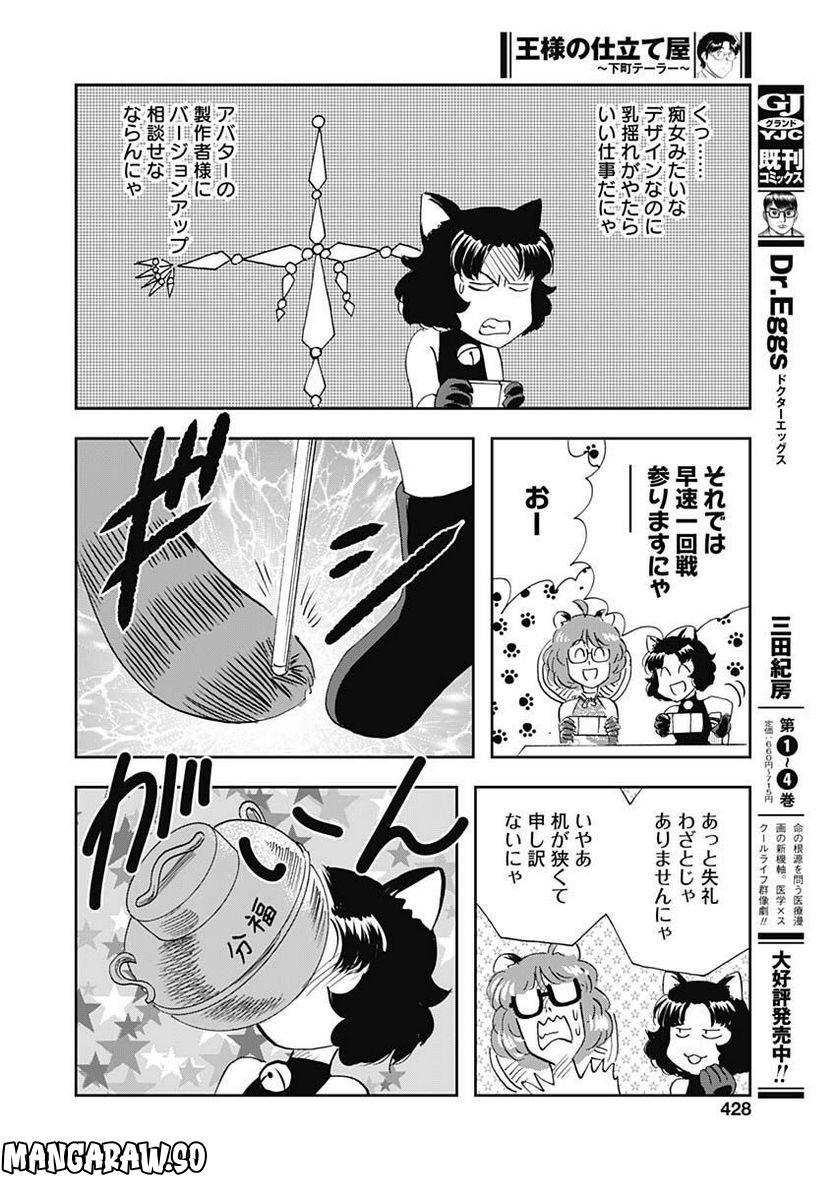 王様の仕立て屋～下町テーラー～ 第91話 - Page 28