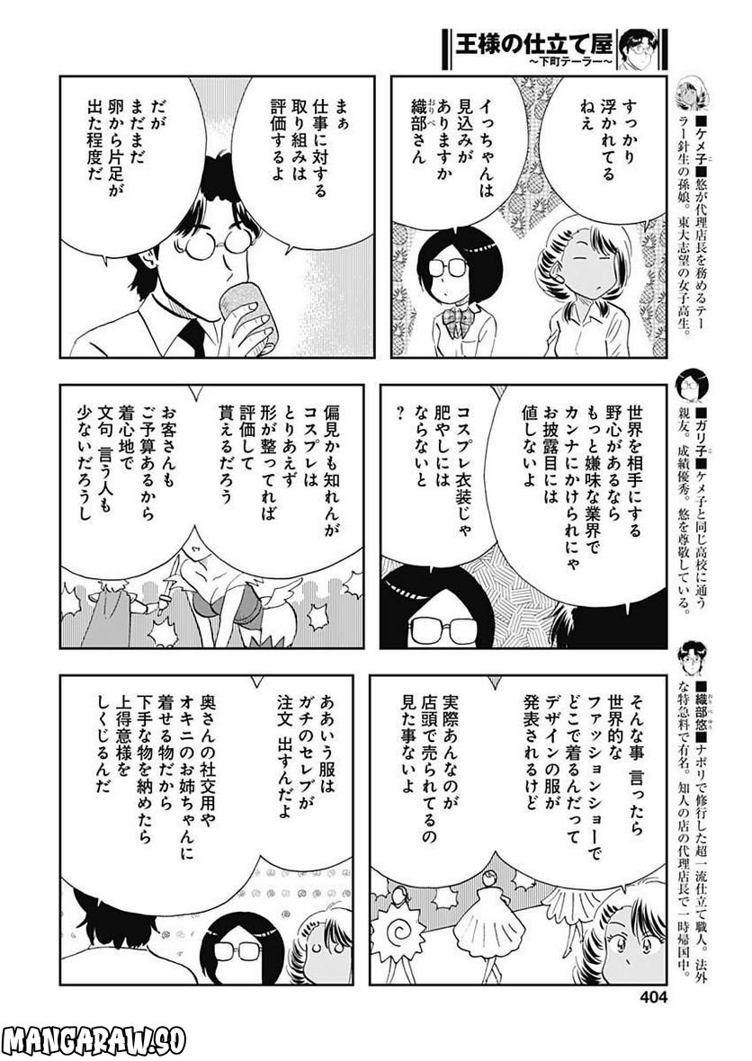 王様の仕立て屋～下町テーラー～ - 第91話 - Page 4