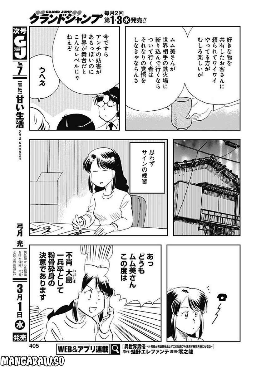 王様の仕立て屋～下町テーラー～ 第91話 - Page 5