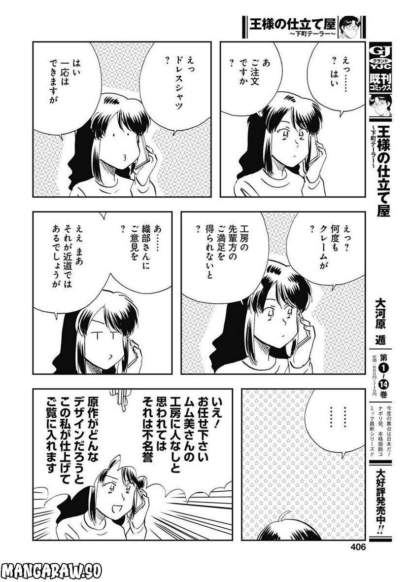 王様の仕立て屋～下町テーラー～ 第91話 - Page 6