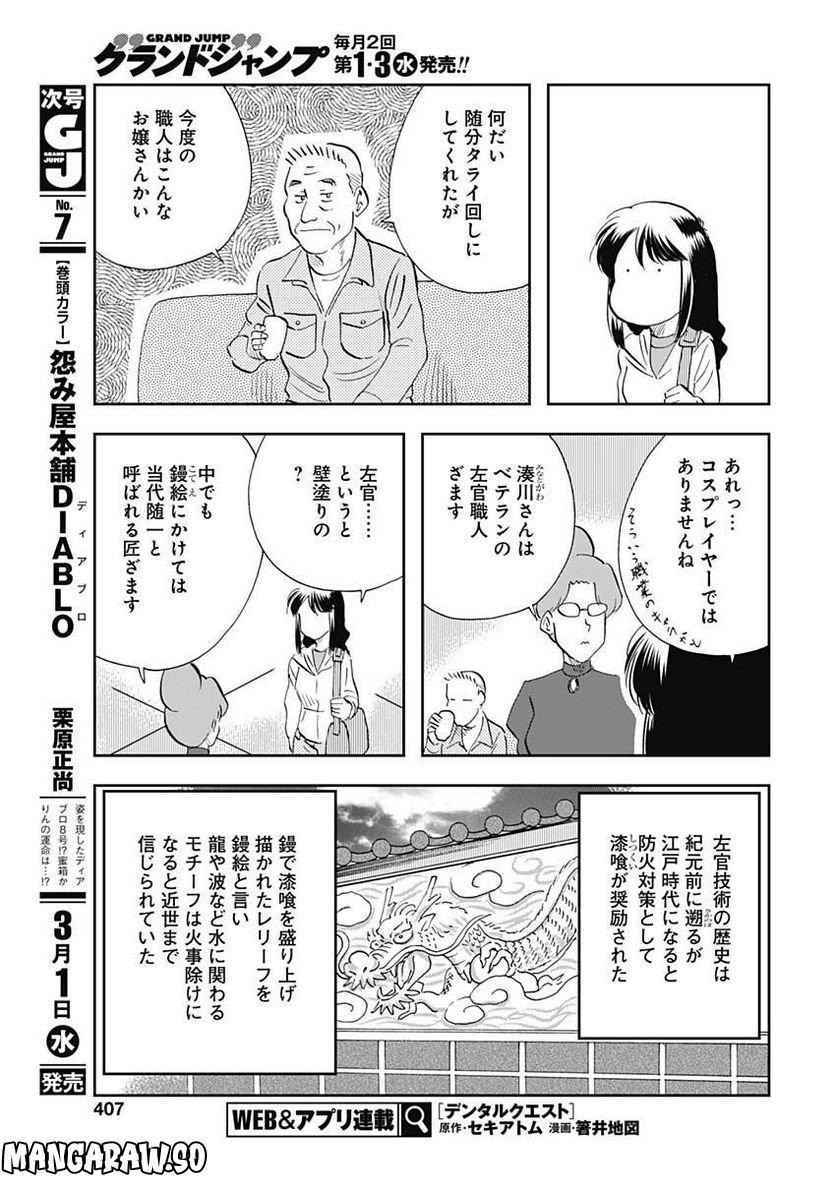 王様の仕立て屋～下町テーラー～ - 第91話 - Page 7