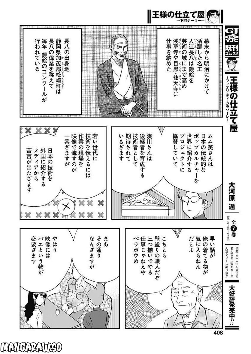 王様の仕立て屋～下町テーラー～ - 第91話 - Page 8