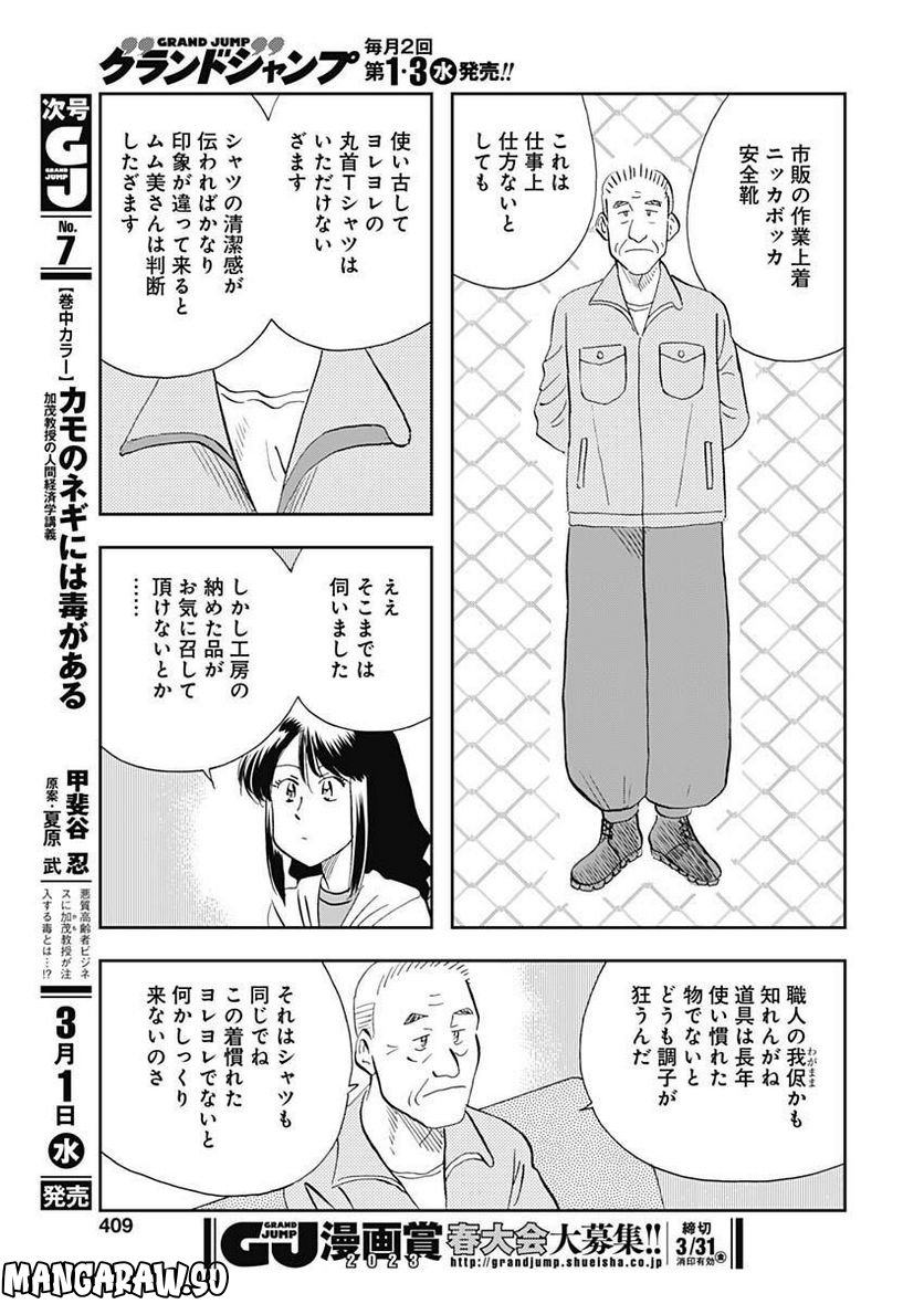 王様の仕立て屋～下町テーラー～ - 第91話 - Page 9