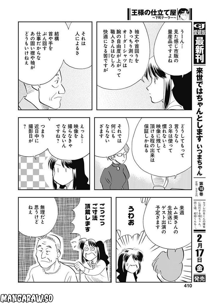 王様の仕立て屋～下町テーラー～ 第91話 - Page 10