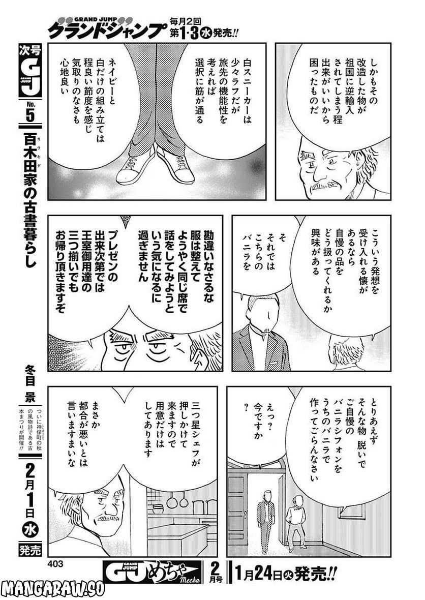 王様の仕立て屋～下町テーラー～ - 第89話 - Page 24