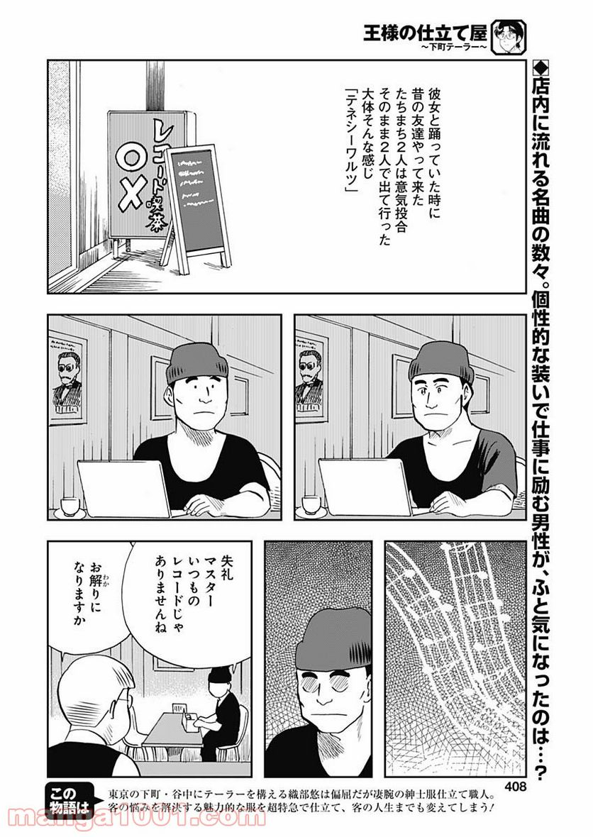 王様の仕立て屋～下町テーラー～ - 第66話 - Page 2