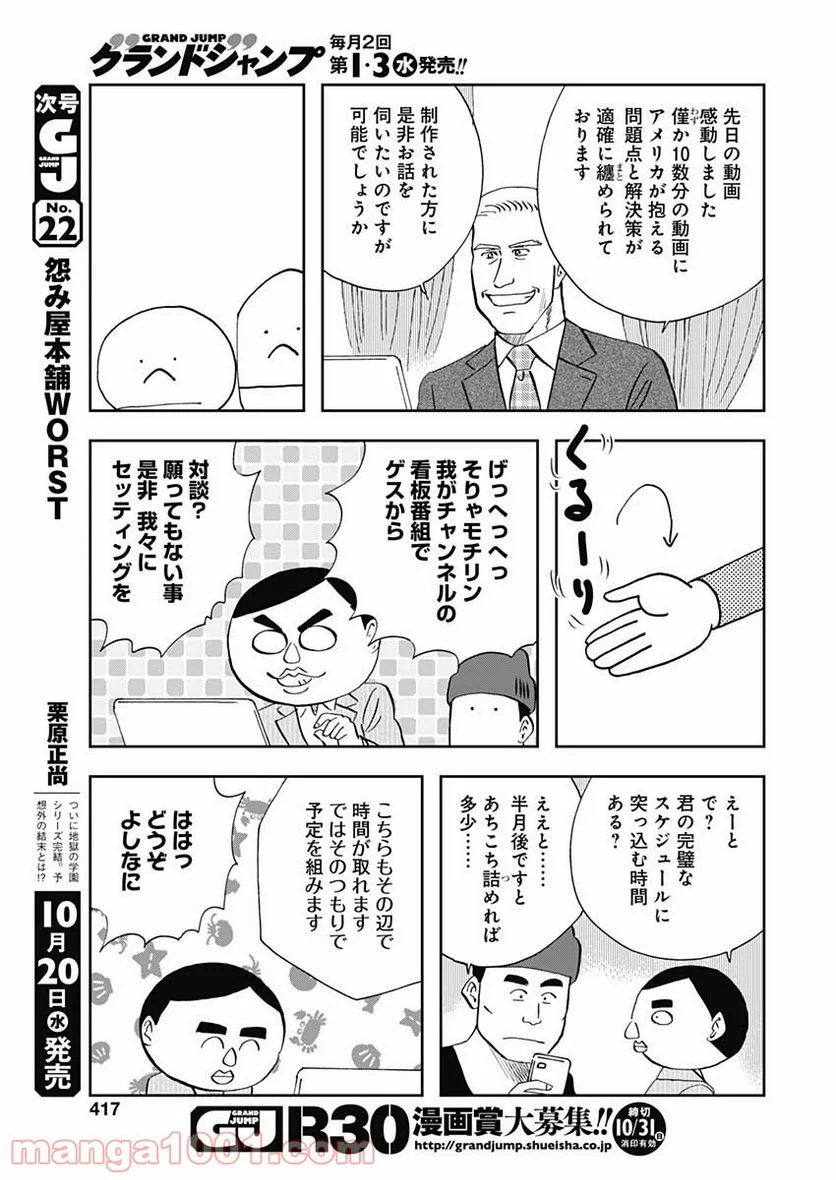 王様の仕立て屋～下町テーラー～ - 第66話 - Page 11