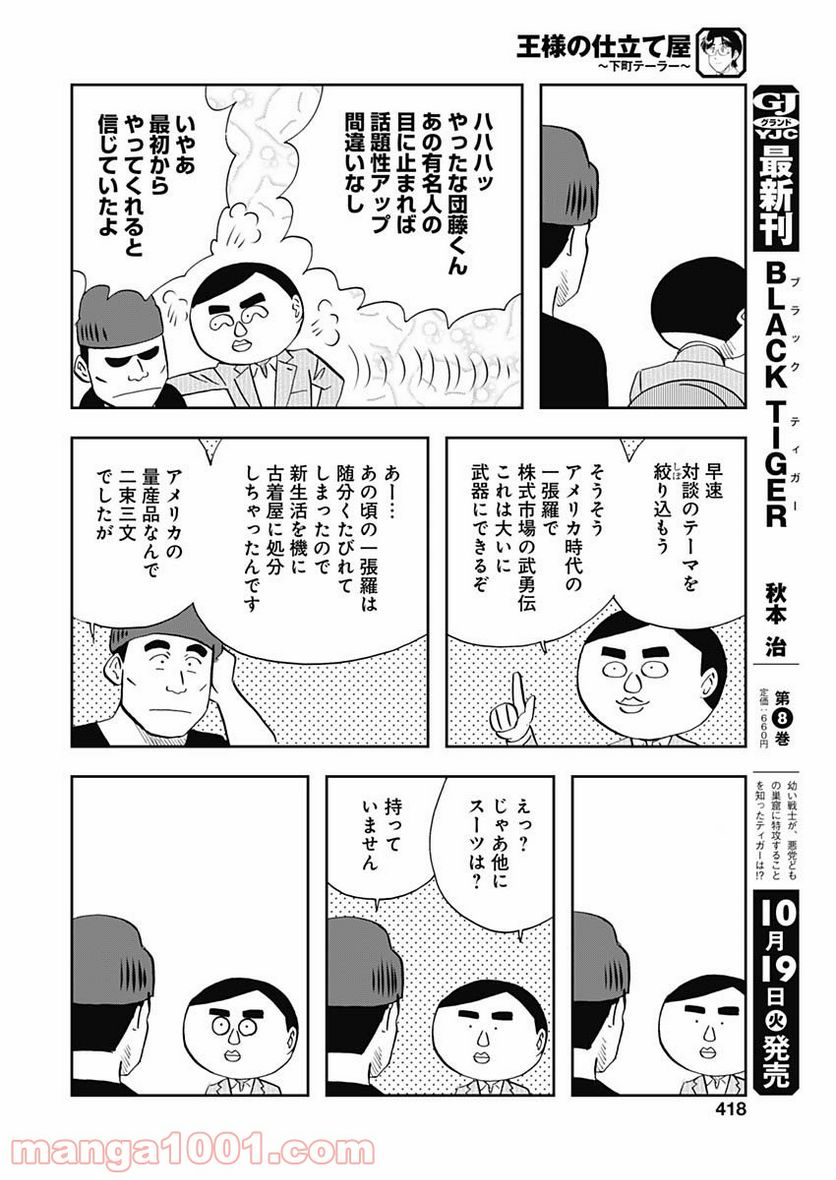 王様の仕立て屋～下町テーラー～ 第66話 - Page 12