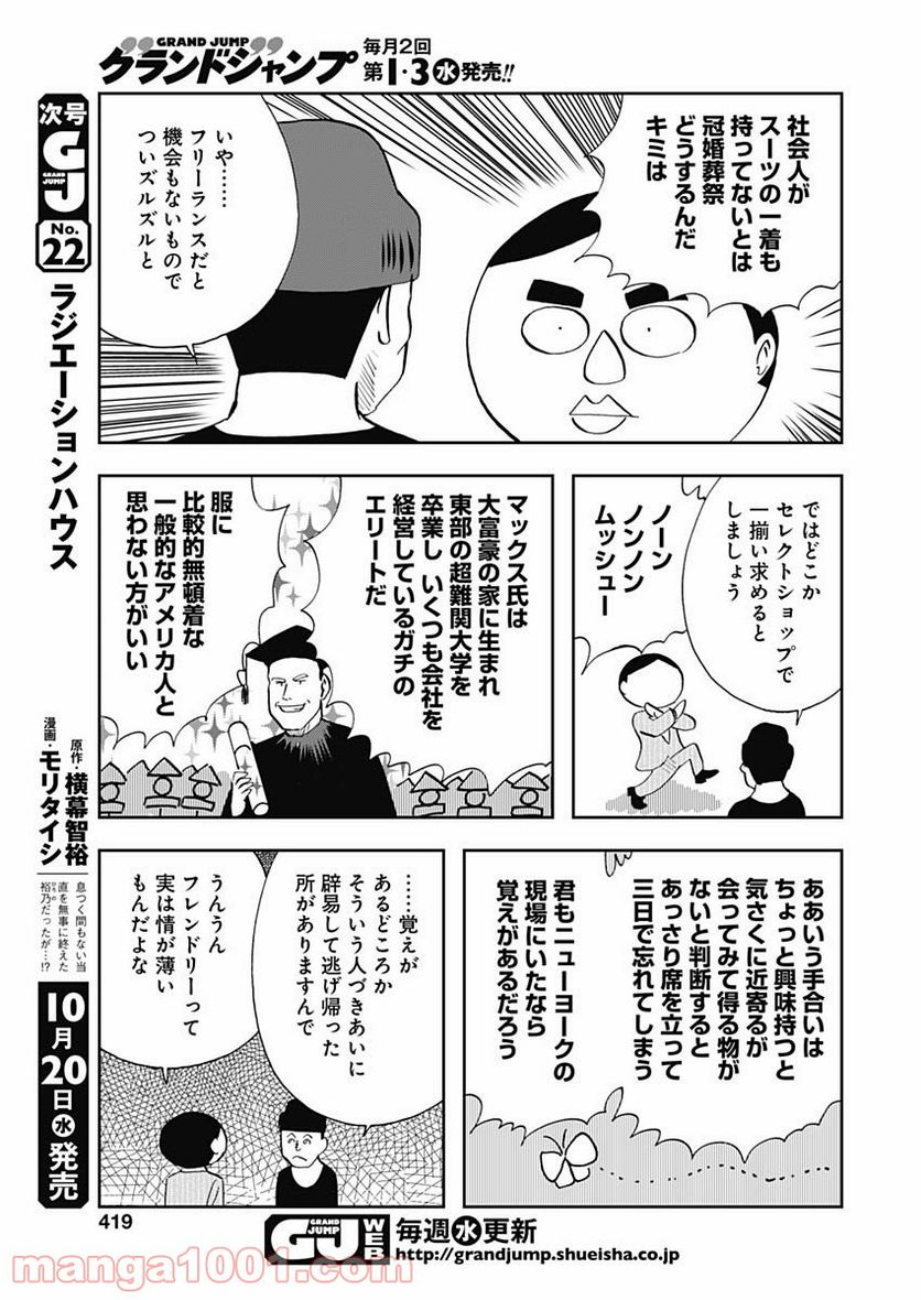 王様の仕立て屋～下町テーラー～ - 第66話 - Page 13