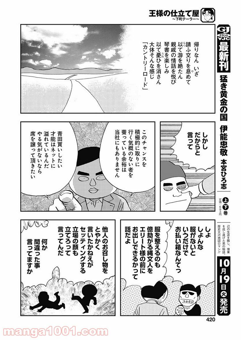 王様の仕立て屋～下町テーラー～ - 第66話 - Page 14