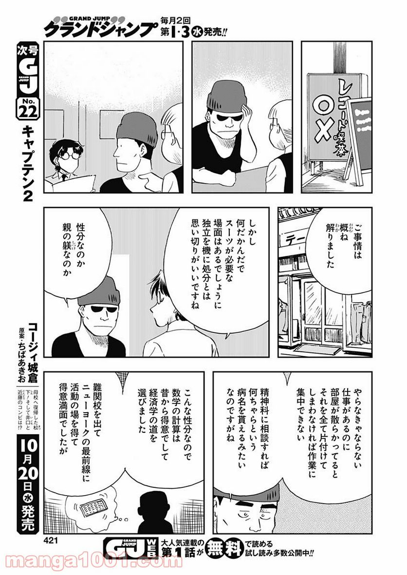 王様の仕立て屋～下町テーラー～ 第66話 - Page 15