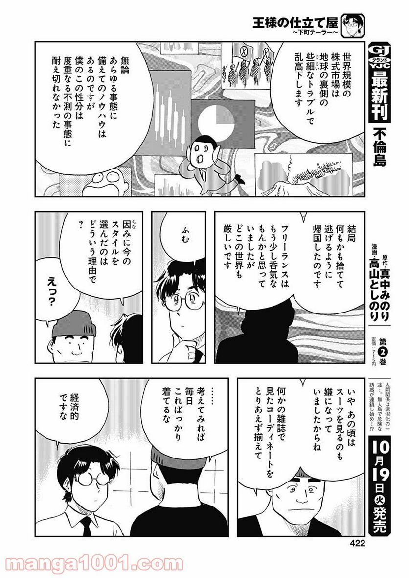 王様の仕立て屋～下町テーラー～ - 第66話 - Page 16