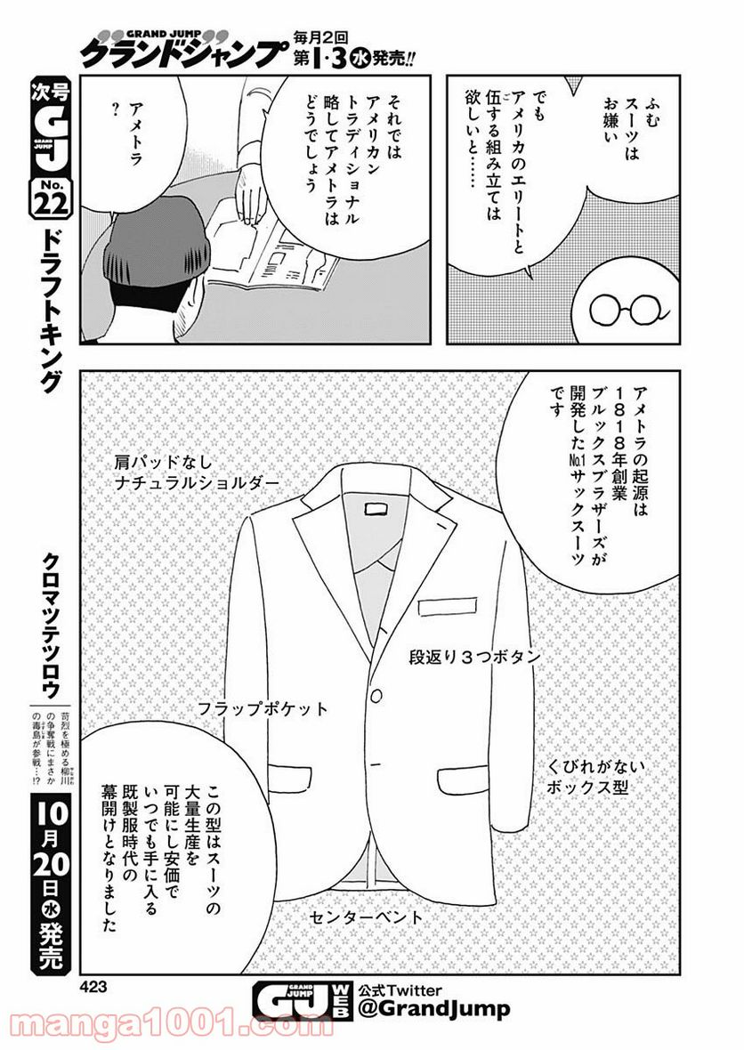 王様の仕立て屋～下町テーラー～ - 第66話 - Page 17