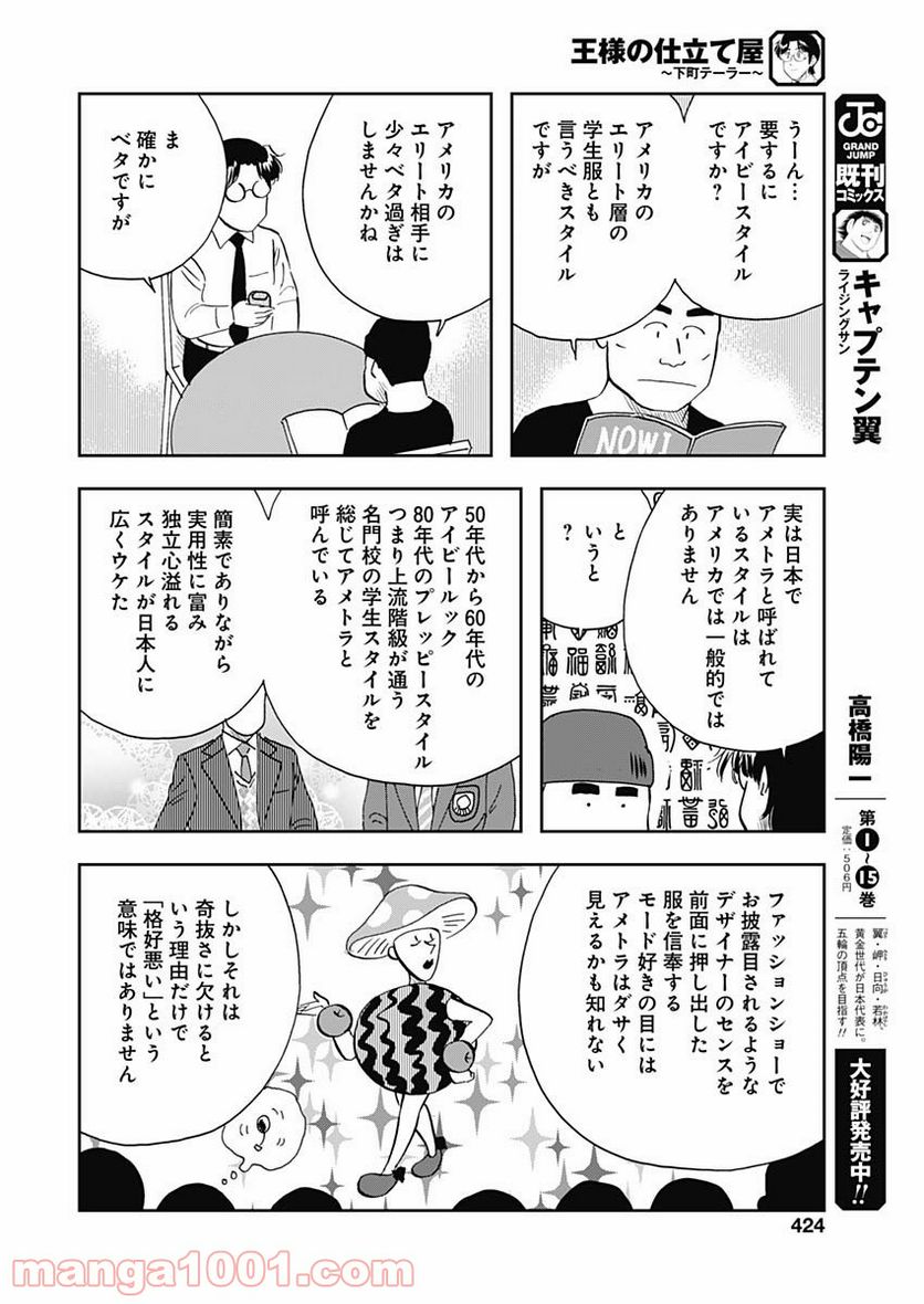 王様の仕立て屋～下町テーラー～ 第66話 - Page 18