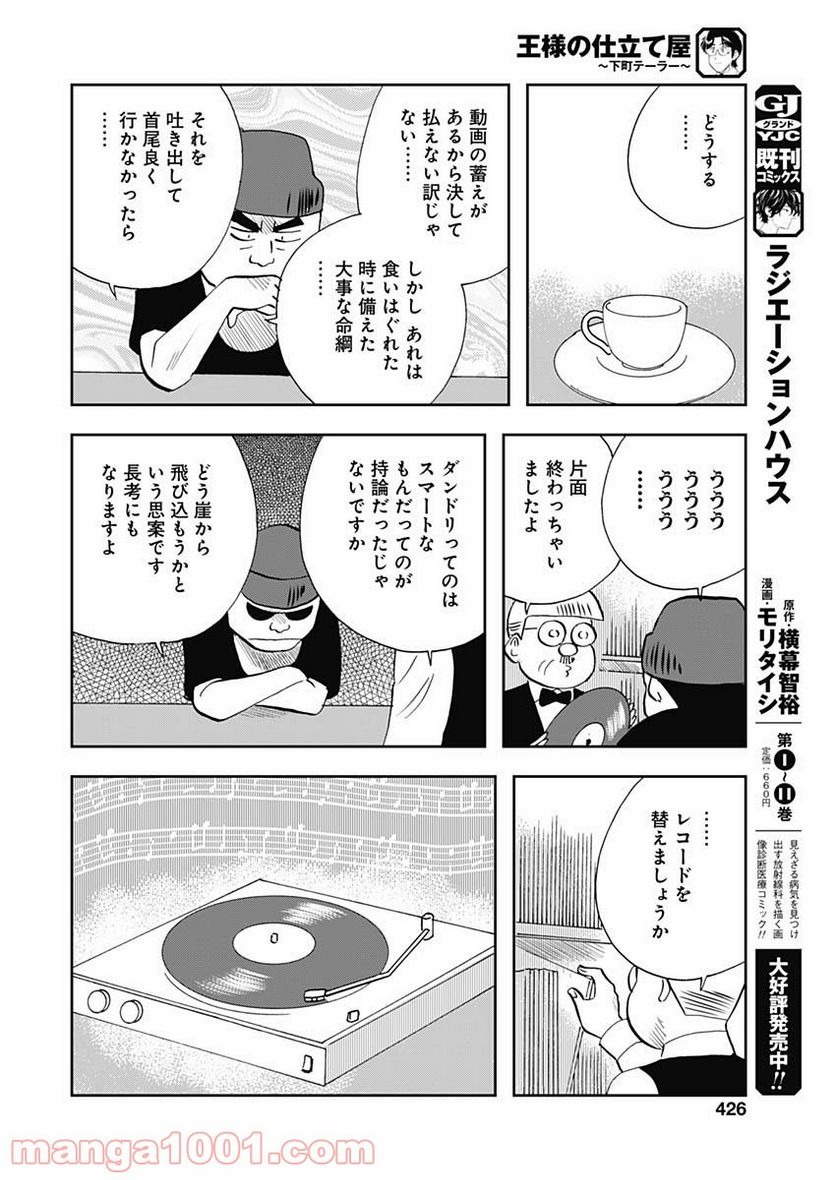 王様の仕立て屋～下町テーラー～ 第66話 - Page 20