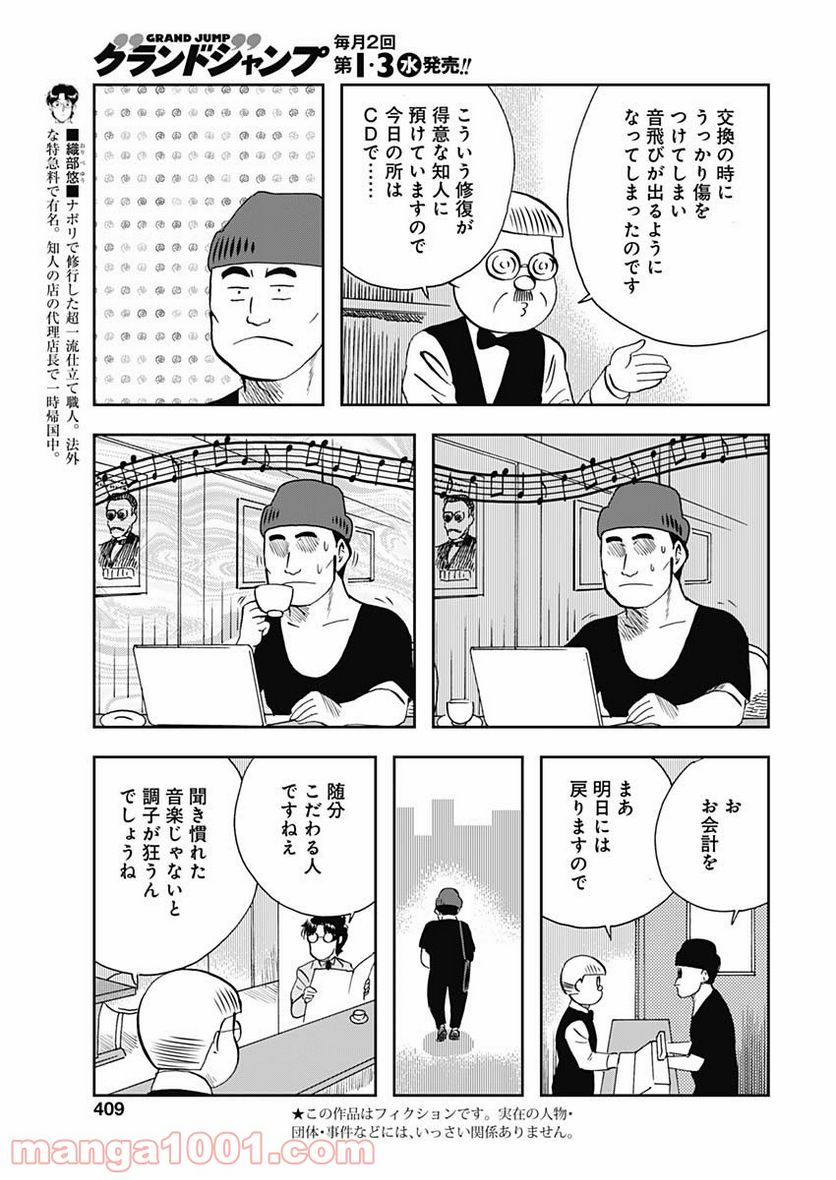 王様の仕立て屋～下町テーラー～ 第66話 - Page 3