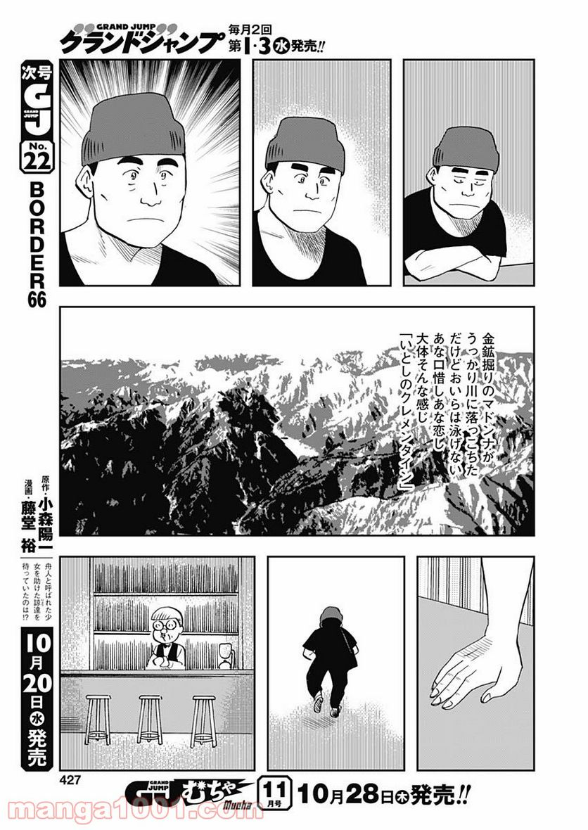 王様の仕立て屋～下町テーラー～ 第66話 - Page 21