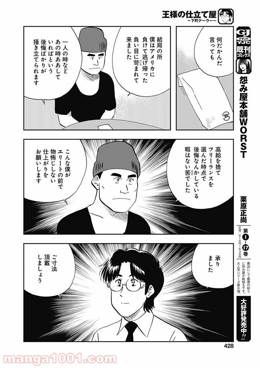 王様の仕立て屋～下町テーラー～ - 第66話 - Page 22