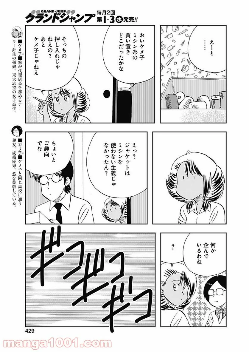 王様の仕立て屋～下町テーラー～ - 第66話 - Page 23